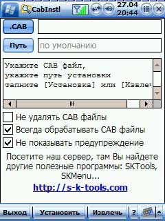 Скриншот CAB Install